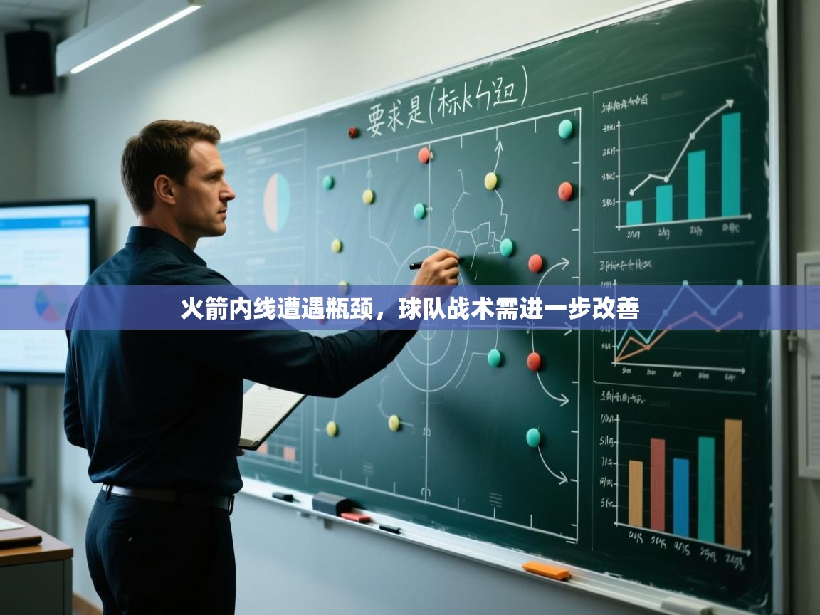 火箭内线遭遇瓶颈，球队战术需进一步改善  第1张