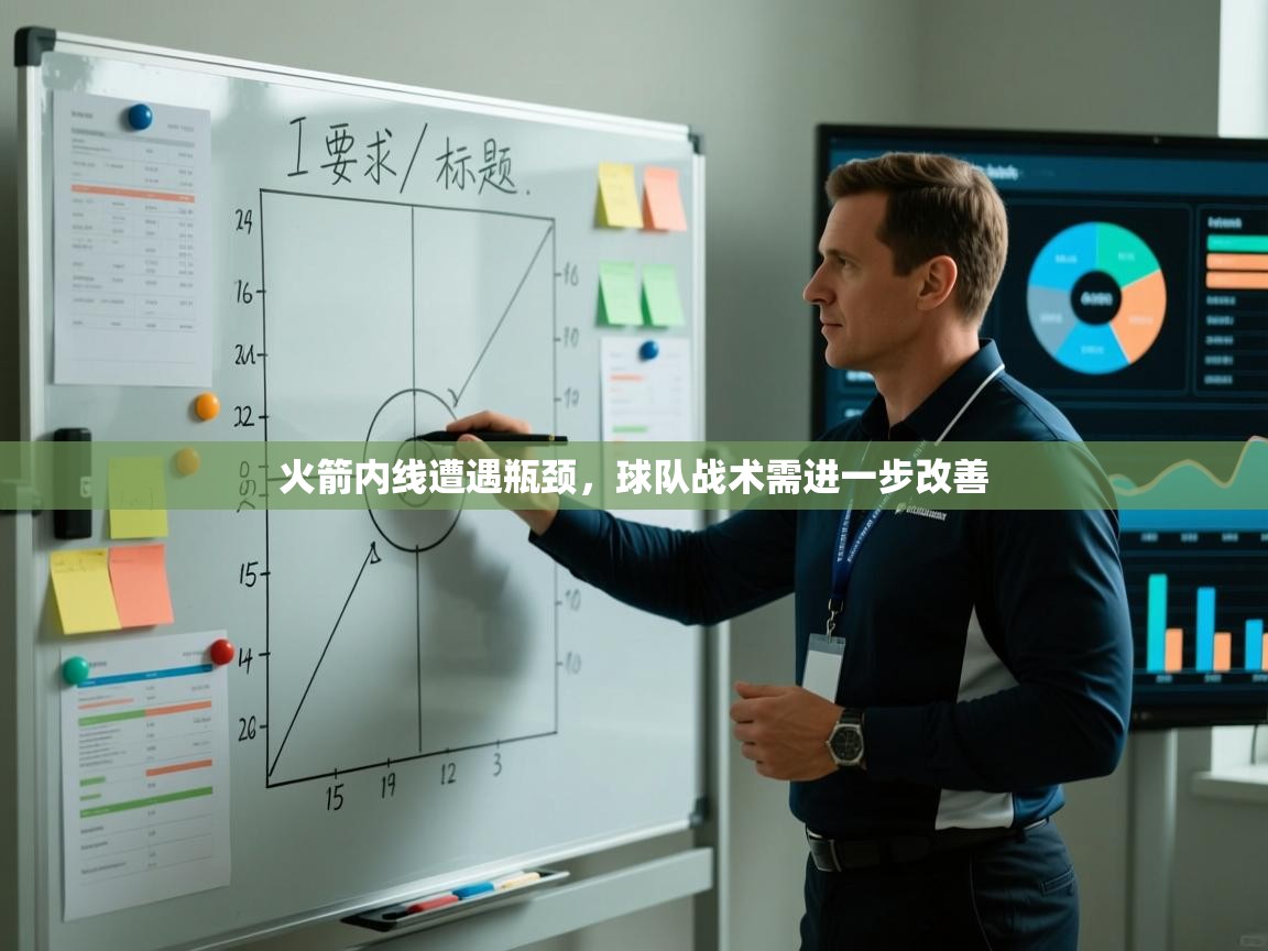 火箭内线遭遇瓶颈，球队战术需进一步改善  第2张