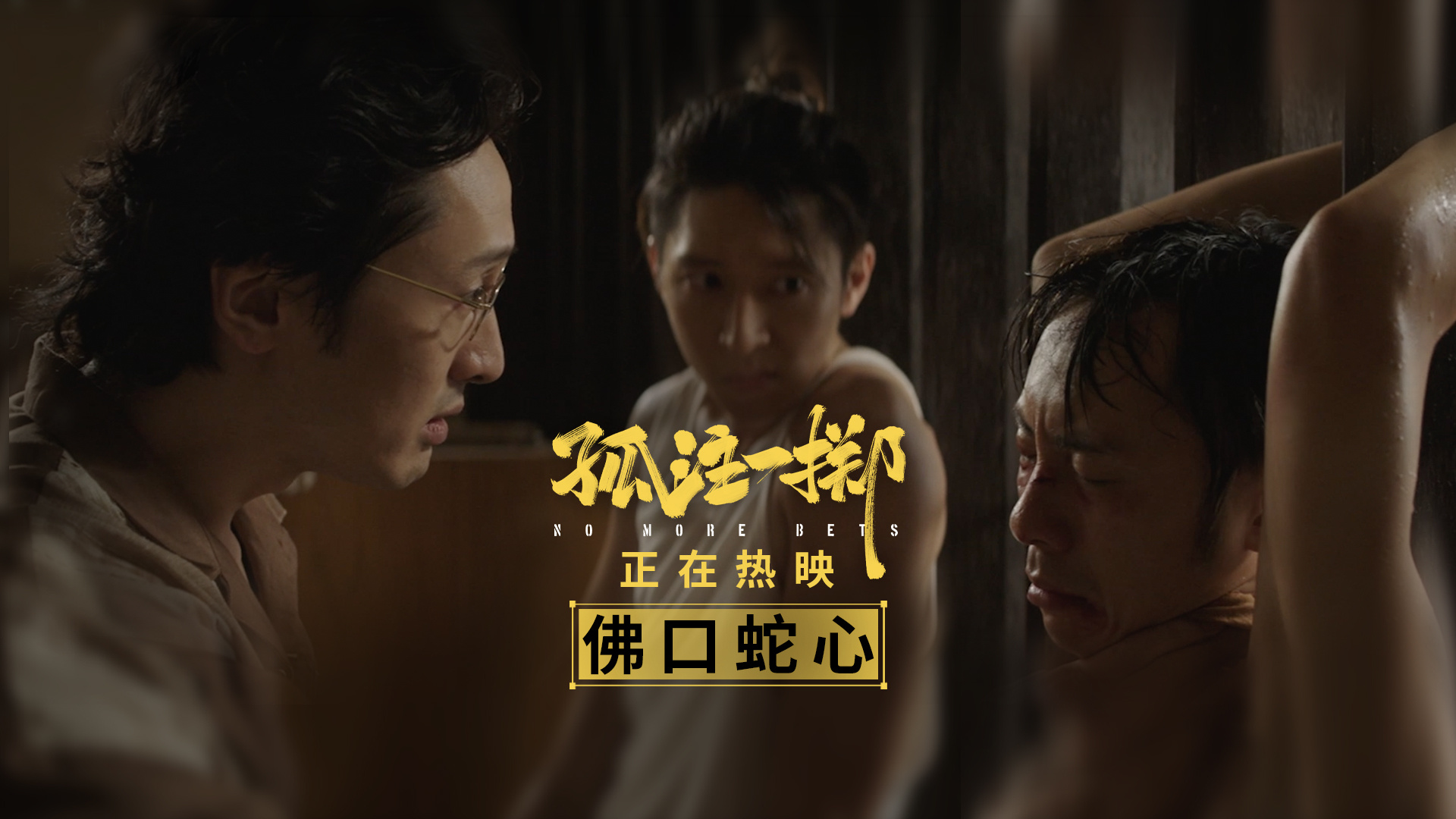 孤注一掷的战术在比赛中卓有成效