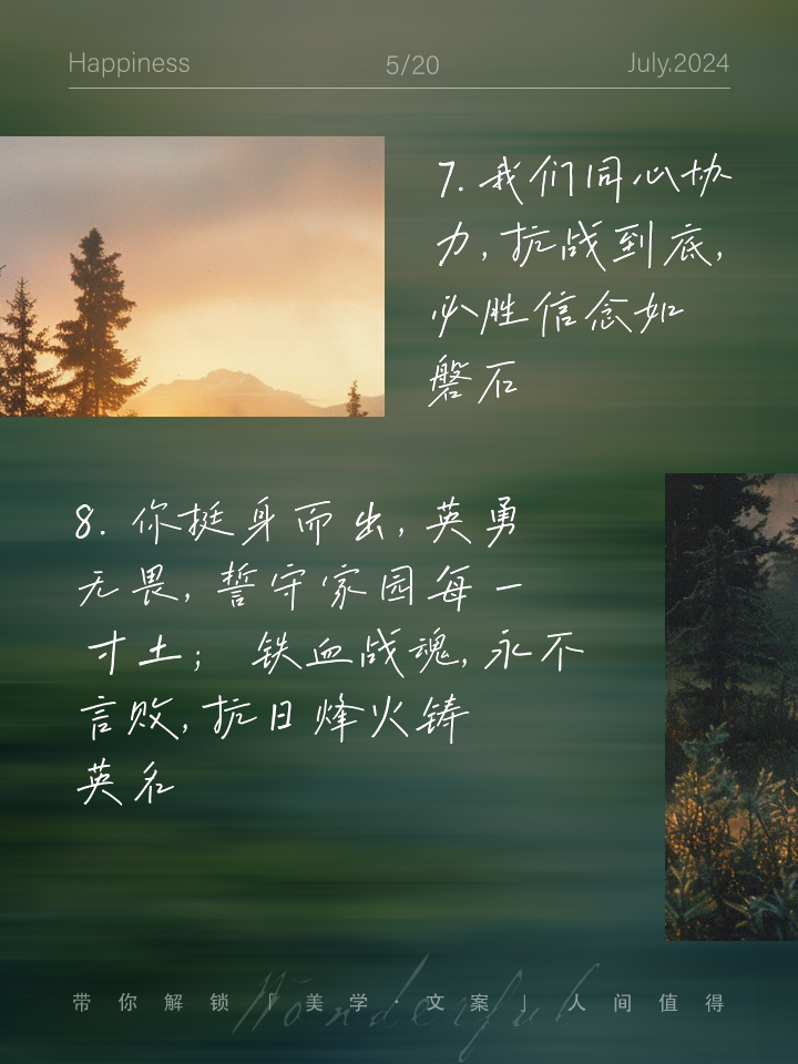 队伍士气高昂，斗志昂扬赢得胜利