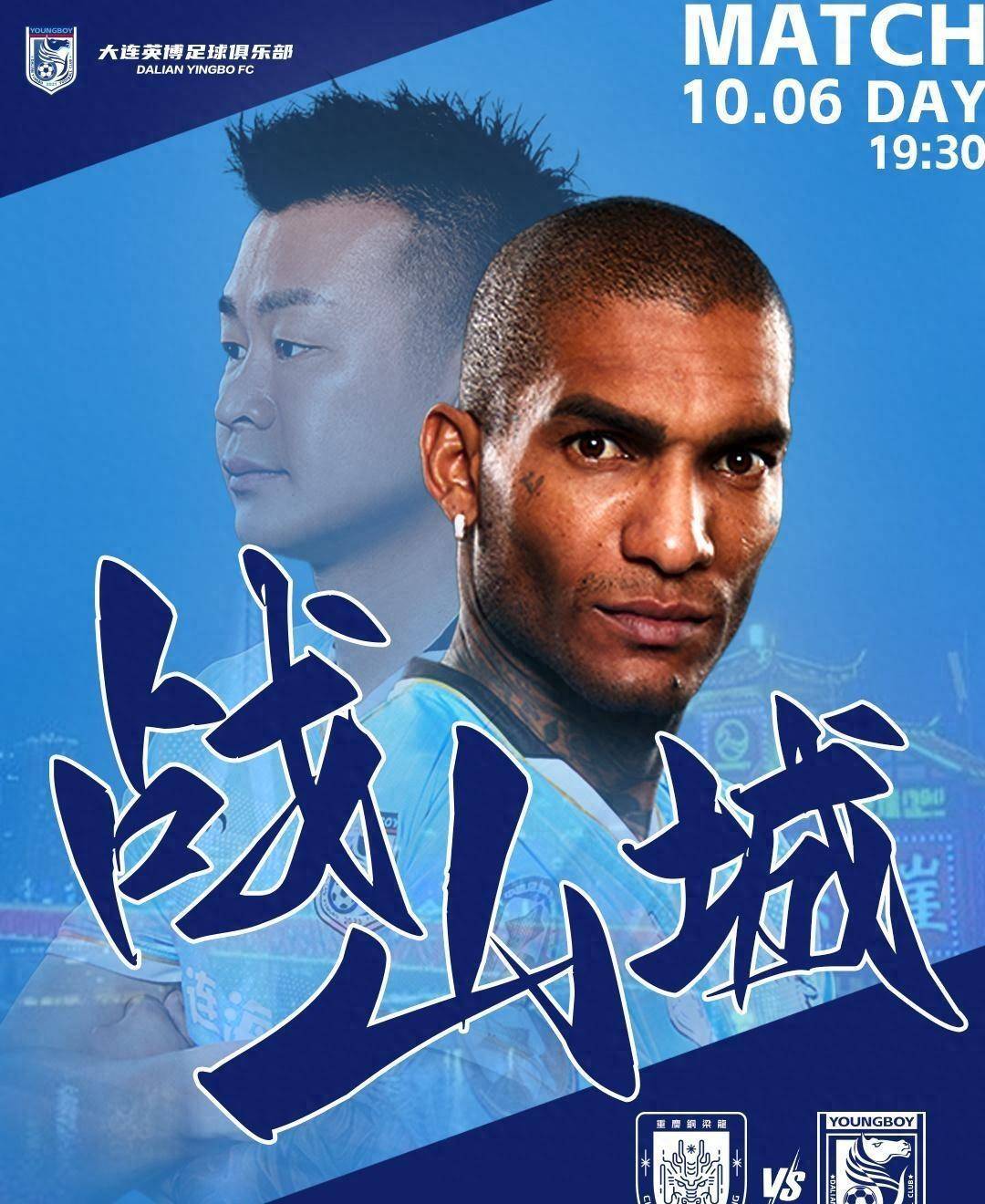 大连队在客场战胜重庆队,摘得胜利 大连队在客场战胜重庆队,摘得胜利